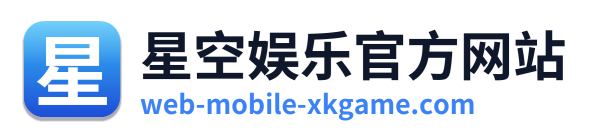 星空娱乐官方网站